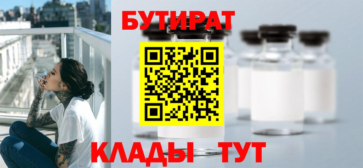БУТИРАТ оксибутират  Вход с VPN  Усинск 
