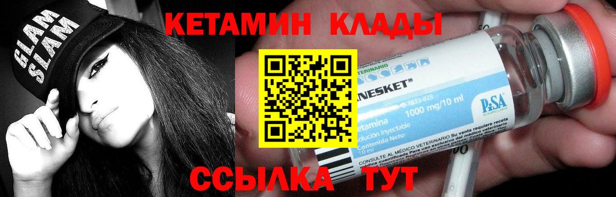 КЕТАМИН ketamine  Вход с VPN  Усинск 
